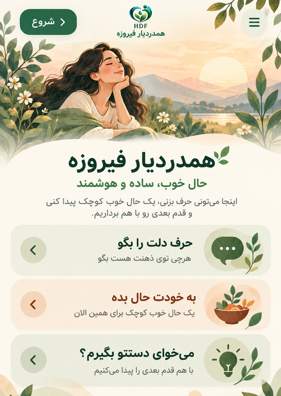 همدردیار فیروزه
