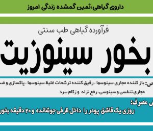 بخور سینوزیت