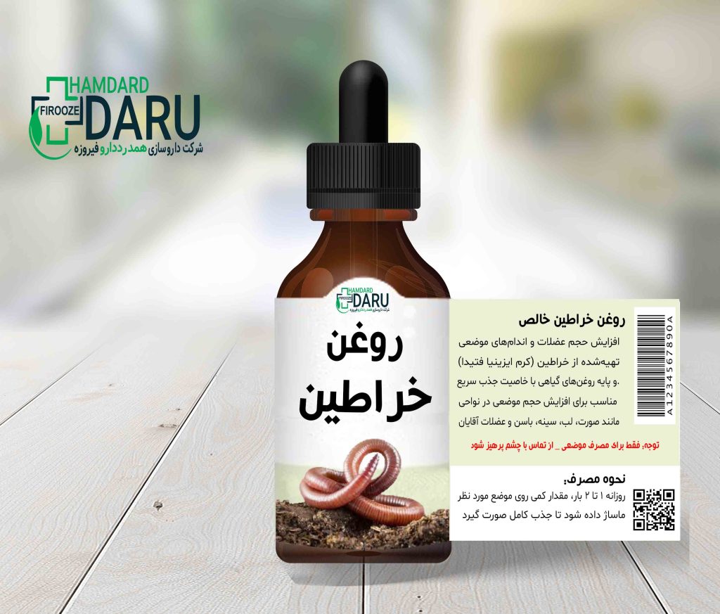 روغن_خراطین_اصل